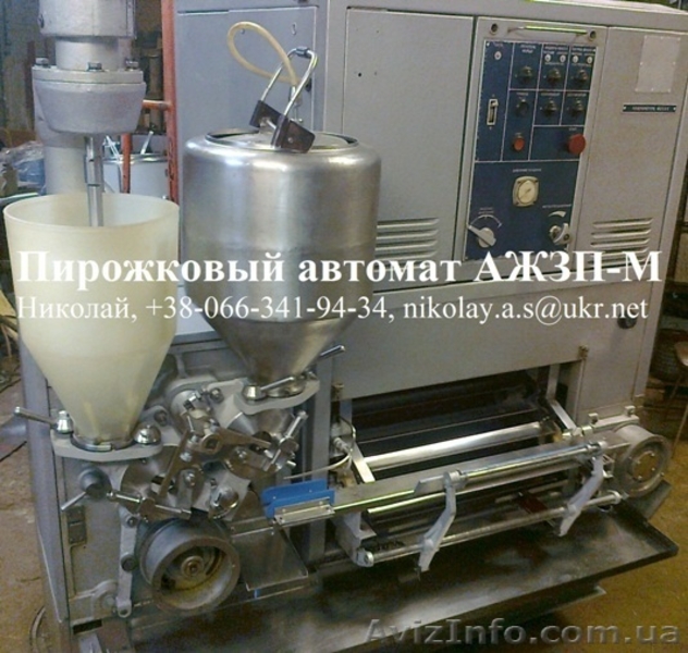 Пирожковый автомат аппарат АЖЗП-М - <ro>Изображение</ro><ru>Изображение</ru> #4, <ru>Объявление</ru> #805383