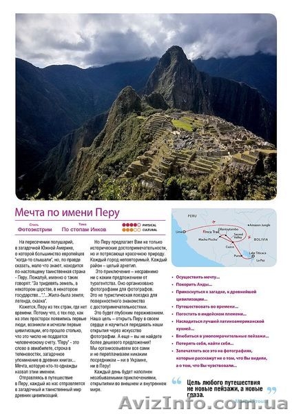Обучающая фото-экспедиция в Перу - <ro>Изображение</ro><ru>Изображение</ru> #2, <ru>Объявление</ru> #821766