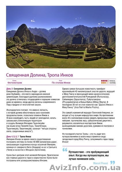 Обучающая фото-экспедиция в Перу - <ro>Изображение</ro><ru>Изображение</ru> #4, <ru>Объявление</ru> #821766