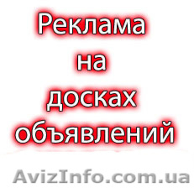 Размещение Ваших объявлений - <ro>Изображение</ro><ru>Изображение</ru> #1, <ru>Объявление</ru> #816999