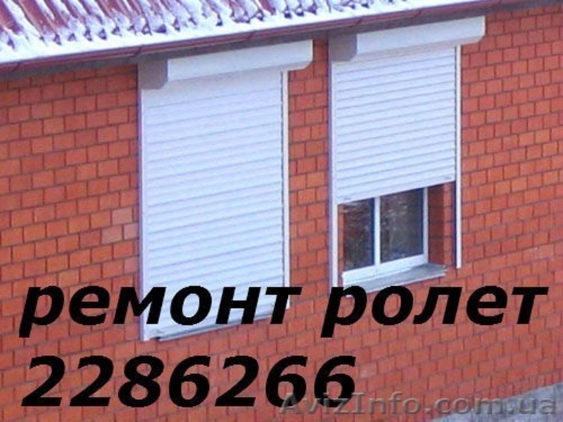 Ремонт ролет Киев,ремонт защитных  роллет, ремонт ролеты, ремонт ролетов, ремонт - <ro>Изображение</ro><ru>Изображение</ru> #3, <ru>Объявление</ru> #820398