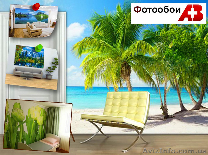 Фотообои по доступной цене - <ro>Изображение</ro><ru>Изображение</ru> #2, <ru>Объявление</ru> #827686