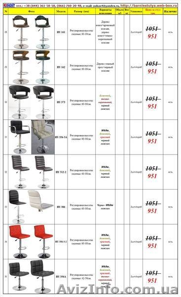 Высокие стулья для барных стоек, барные стулья купить Киеве, цены Киев - <ro>Изображение</ro><ru>Изображение</ru> #6, <ru>Объявление</ru> #66102