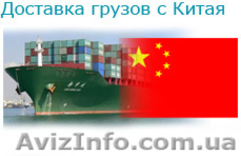 Грузоперевозки,доставка товаров из-за границы, таможенное оформление - <ro>Изображение</ro><ru>Изображение</ru> #1, <ru>Объявление</ru> #823583