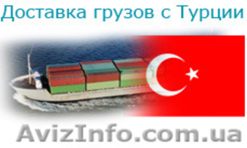 Грузоперевозки,доставка товаров из-за границы, таможенное оформление - <ro>Изображение</ro><ru>Изображение</ru> #2, <ru>Объявление</ru> #823583