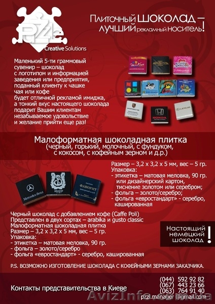 Брендированный шоколад - <ro>Изображение</ro><ru>Изображение</ru> #3, <ru>Объявление</ru> #582331