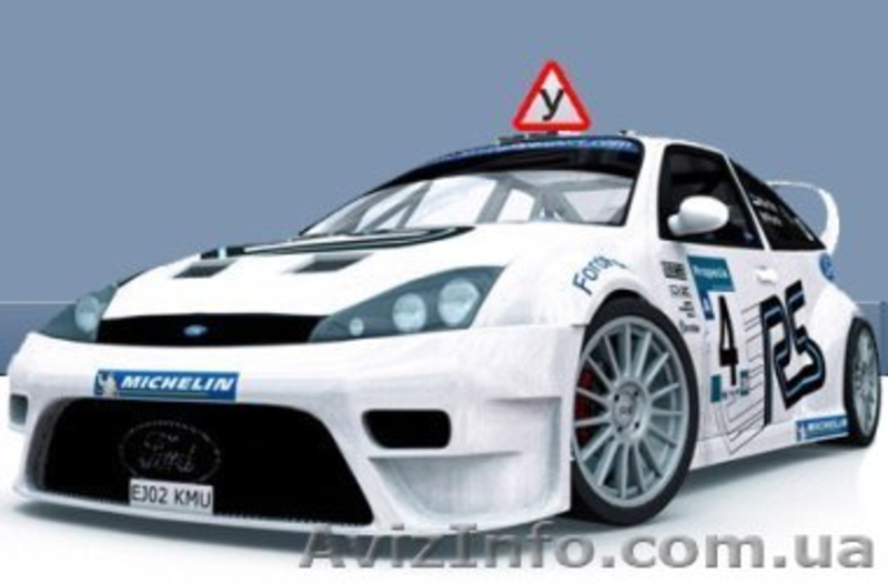 Обучение в Автошколе на Оболони всего 1700 грн. за курс! - <ro>Изображение</ro><ru>Изображение</ru> #2, <ru>Объявление</ru> #837838