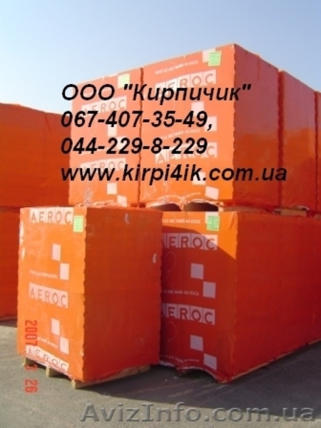 Газобетон  Купить газобетон  Газоблок Цена Газобетонный блок Киев - <ro>Изображение</ro><ru>Изображение</ru> #1, <ru>Объявление</ru> #216208