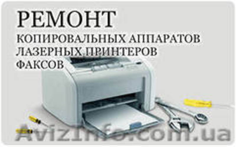 Ремонт оргтехники заправка картриджей. - <ro>Изображение</ro><ru>Изображение</ru> #1, <ru>Объявление</ru> #836383