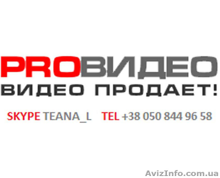 Создание рекламных видеороликов для Интернета - <ro>Изображение</ro><ru>Изображение</ru> #2, <ru>Объявление</ru> #849809