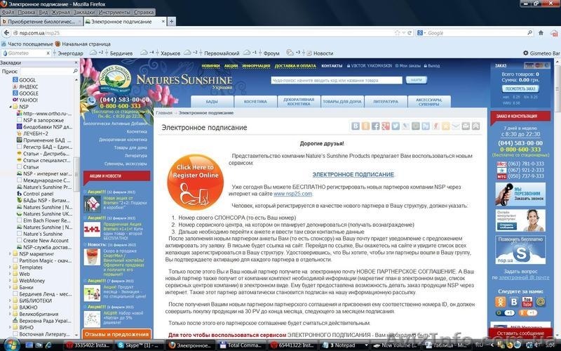 Приобретение биологически активных добавок в интернет-магазине NSP - <ro>Изображение</ro><ru>Изображение</ru> #1, <ru>Объявление</ru> #843613