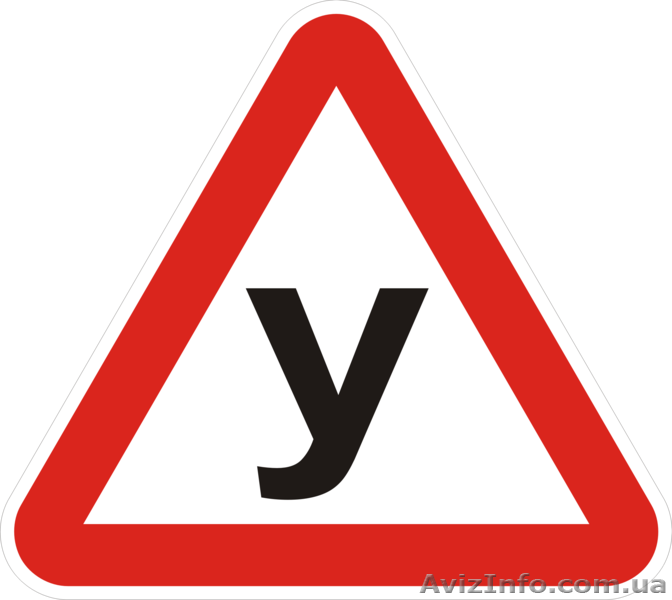 Обучение в Автошколе Бахмацкого всего 1700 грн. за курс! - <ro>Изображение</ro><ru>Изображение</ru> #1, <ru>Объявление</ru> #836346