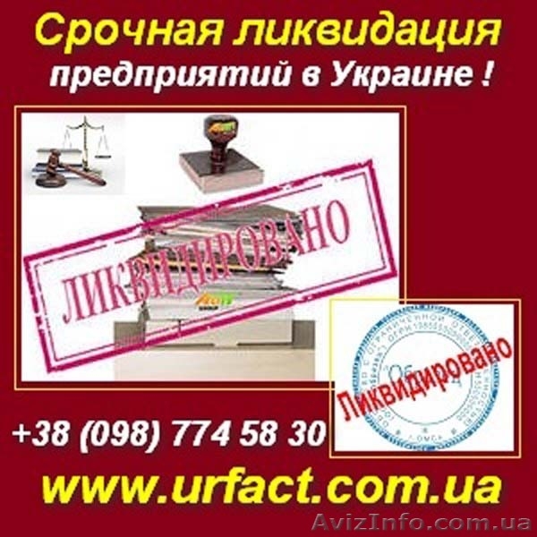 Срочная ликвидация предприятий - <ro>Изображение</ro><ru>Изображение</ru> #1, <ru>Объявление</ru> #856841