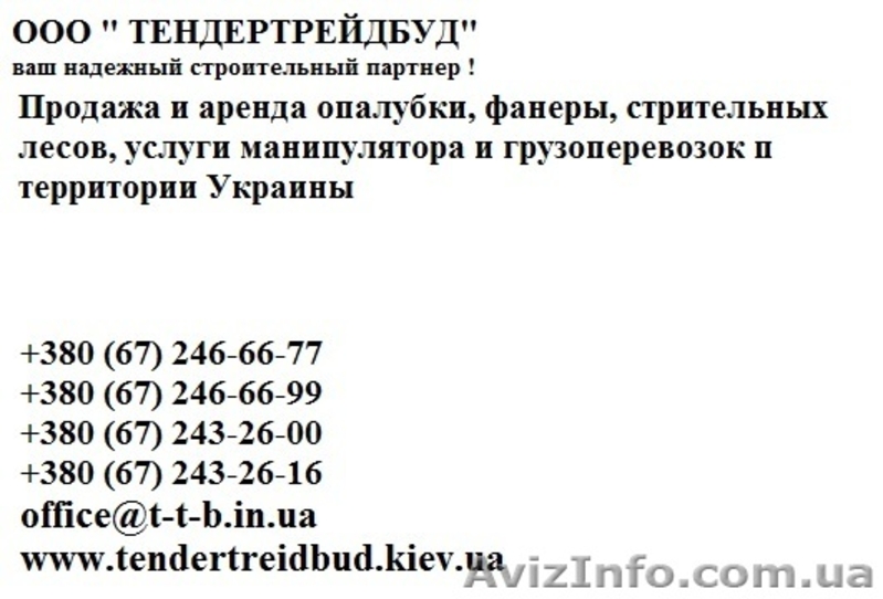 Строительные леса аренда, опалубка стен и перекрытий - <ro>Изображение</ro><ru>Изображение</ru> #4, <ru>Объявление</ru> #872046