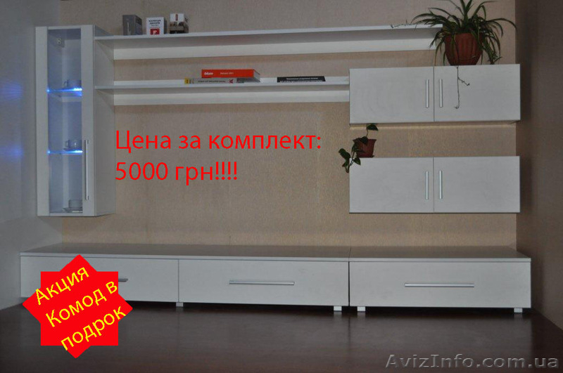 Мебель для дома. Гостиная по цене производителя.  Мебель в Кредит! - <ro>Изображение</ro><ru>Изображение</ru> #1, <ru>Объявление</ru> #854239