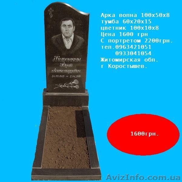 памятники и надгробия из гранита - <ro>Изображение</ro><ru>Изображение</ru> #2, <ru>Объявление</ru> #852561