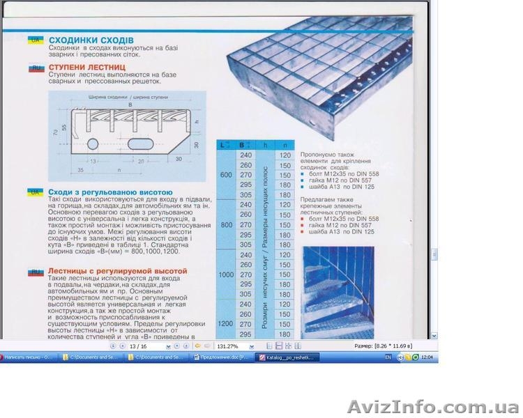 ступени , лестницы,  решетки ячеистые , настил решетчатый - <ro>Изображение</ro><ru>Изображение</ru> #3, <ru>Объявление</ru> #872228