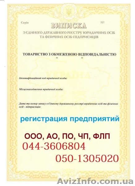 Зарегистрировать предприятие за 3 дня - <ro>Изображение</ro><ru>Изображение</ru> #1, <ru>Объявление</ru> #890461