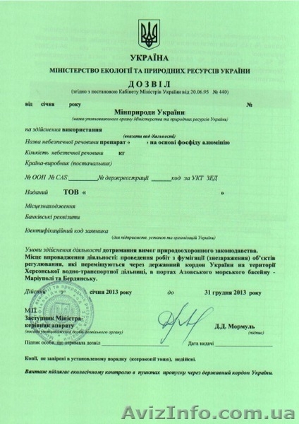 Лицензия, разрешение, заключение, лимиты, письмо Минэкологии - <ro>Изображение</ro><ru>Изображение</ru> #4, <ru>Объявление</ru> #890414