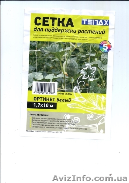 Огуречная сетка шпалерная 1,7х10м  - <ro>Изображение</ro><ru>Изображение</ru> #2, <ru>Объявление</ru> #875938