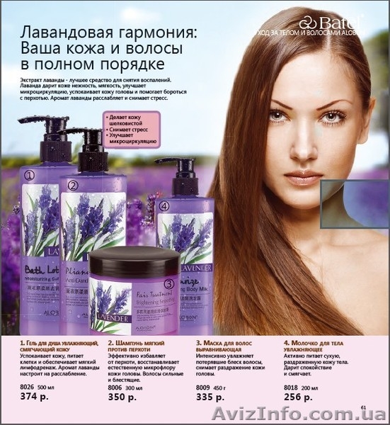 Предлагаю косметику тианде,батель, емвей, фармаси,мери кей,ламбре. - <ro>Изображение</ro><ru>Изображение</ru> #3, <ru>Объявление</ru> #882015