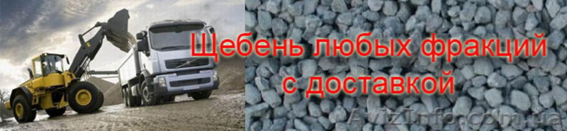 Бетон , щебень , отсев,  песок , керамзит. - <ro>Изображение</ro><ru>Изображение</ru> #2, <ru>Объявление</ru> #889675