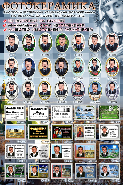 Фотопечать недорого Оцифровка видео Фотокерамика - <ro>Изображение</ro><ru>Изображение</ru> #3, <ru>Объявление</ru> #844994