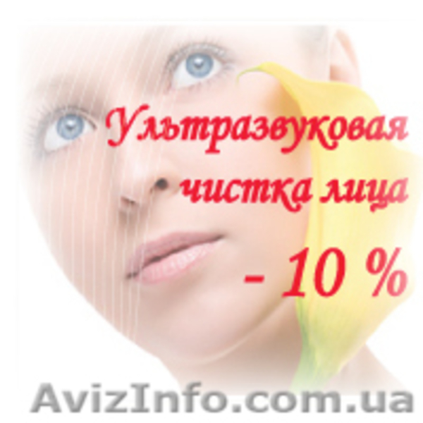 Услуги косметолога в Киеве - <ro>Изображение</ro><ru>Изображение</ru> #5, <ru>Объявление</ru> #898192