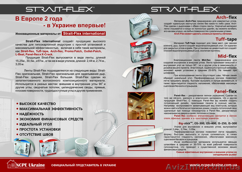 Strait-Flex Украина- уголки и ленты для гипсокартона. - <ro>Изображение</ro><ru>Изображение</ru> #1, <ru>Объявление</ru> #904275