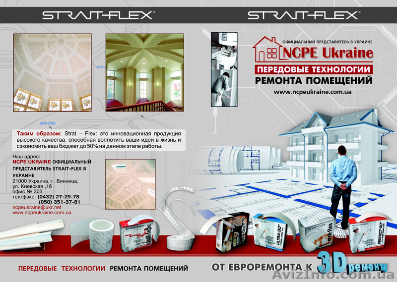 Strait-Flex Украина- уголки и ленты для гипсокартона. - <ro>Изображение</ro><ru>Изображение</ru> #2, <ru>Объявление</ru> #904275