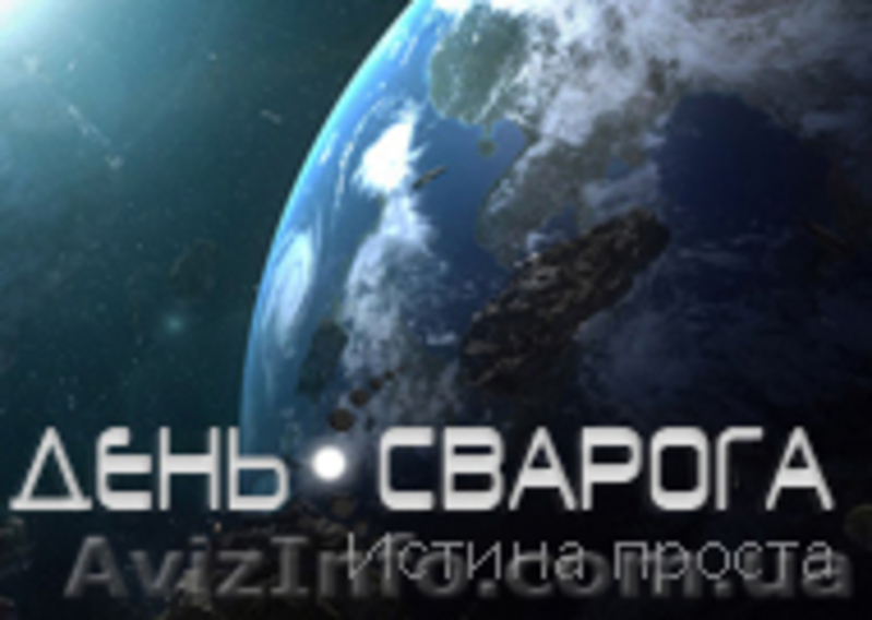 Информационный сайт День Сварога - <ro>Изображение</ro><ru>Изображение</ru> #1, <ru>Объявление</ru> #898145