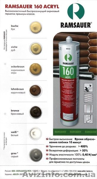 Акриловый герметик для швов в деревянных домах 160 Acryl - <ro>Изображение</ro><ru>Изображение</ru> #2, <ru>Объявление</ru> #929561