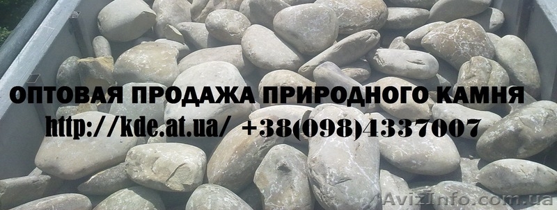 Продам річковий камінь з доставкою по Україні - <ro>Изображение</ro><ru>Изображение</ru> #3, <ru>Объявление</ru> #937181