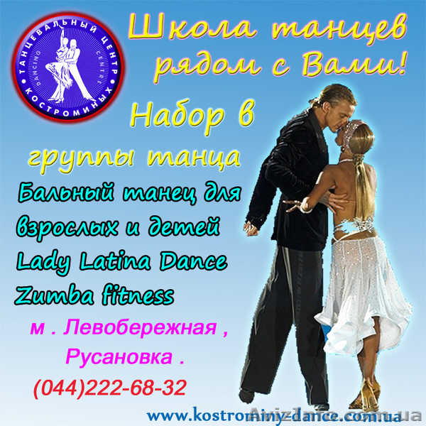 Танцы для всех! Танцевальный центр “КОСТРОМИНЫХ”  - <ro>Изображение</ro><ru>Изображение</ru> #3, <ru>Объявление</ru> #946974