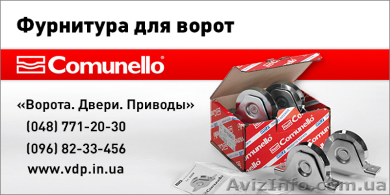 Фурнитура для ворот - <ro>Изображение</ro><ru>Изображение</ru> #9, <ru>Объявление</ru> #933205