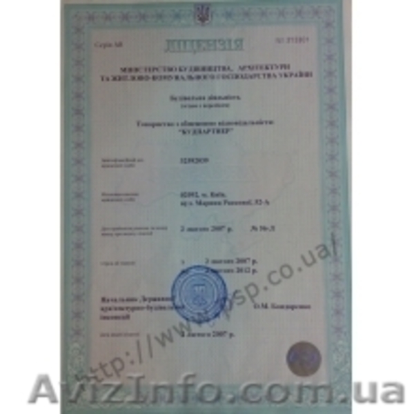 Строительная лицензия Киев - <ro>Изображение</ro><ru>Изображение</ru> #1, <ru>Объявление</ru> #944392