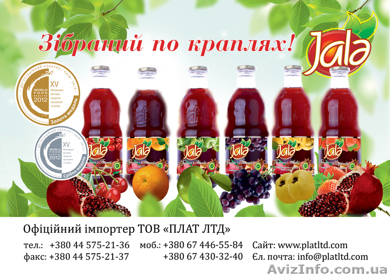 Продам сок гранатовый с Азербайджана тм. JALE - <ro>Изображение</ro><ru>Изображение</ru> #7, <ru>Объявление</ru> #399867