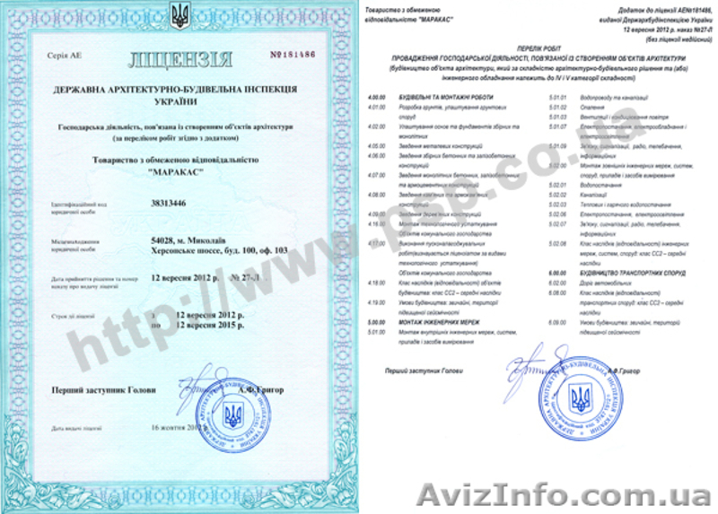 Строительная лицензия Киев - <ro>Изображение</ro><ru>Изображение</ru> #2, <ru>Объявление</ru> #944392