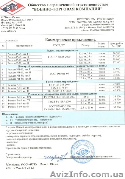 ООО "Военно-торговая компания" (ООО "ВТК") - <ro>Изображение</ro><ru>Изображение</ru> #1, <ru>Объявление</ru> #965055