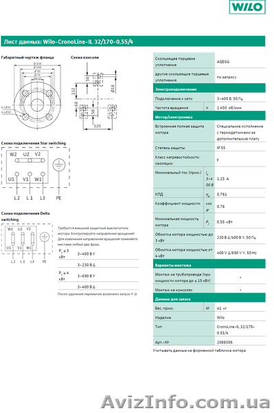 Насос WILO IL32/170-0,55/4 - <ro>Изображение</ro><ru>Изображение</ru> #3, <ru>Объявление</ru> #957906