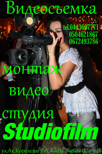 Оцифровка видео и звукового материала в Киеве студия Studiofilm - <ro>Изображение</ro><ru>Изображение</ru> #4, <ru>Объявление</ru> #964187