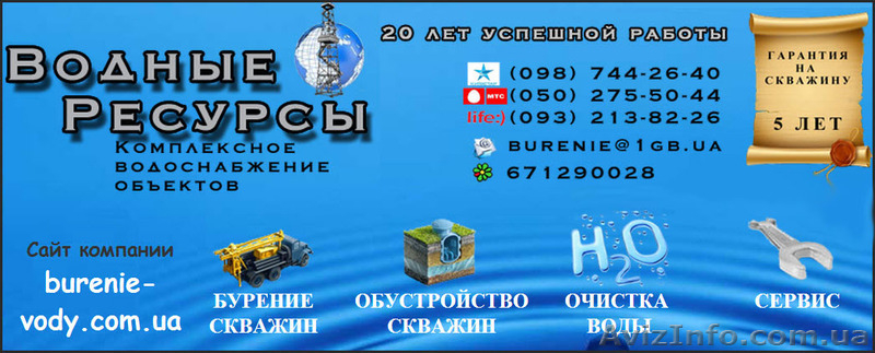 Бурение скважин на воду. Киевская область - <ro>Изображение</ro><ru>Изображение</ru> #3, <ru>Объявление</ru> #980435