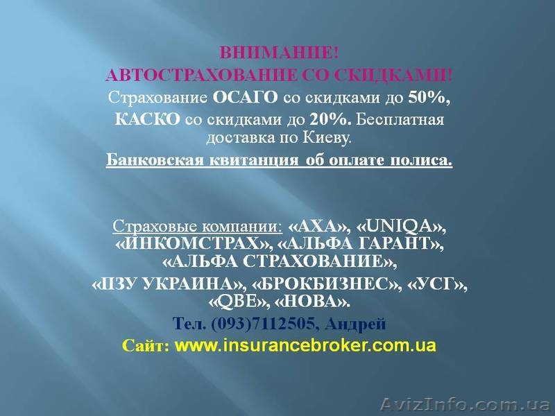 Автогражданка. Каско. Зеленая карта. Со скидками до 50% - <ro>Изображение</ro><ru>Изображение</ru> #2, <ru>Объявление</ru> #973236