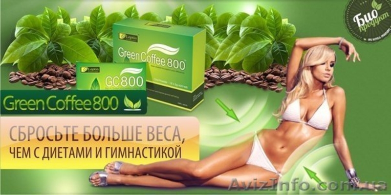Зеленый кофе для похудения Leptin Green Coffee 800 оптом и в розницу - <ro>Изображение</ro><ru>Изображение</ru> #5, <ru>Объявление</ru> #982671