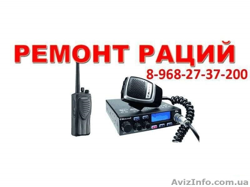 Автомобильные — Рации — 8-968-27-37-200 - в Ставрополе — Ремонт — для дальнобоя - <ro>Изображение</ro><ru>Изображение</ru> #8, <ru>Объявление</ru> #990714