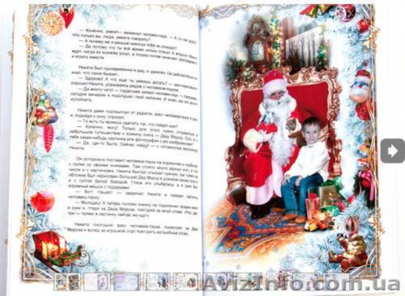 Персональна дитяча казка. - <ro>Изображение</ro><ru>Изображение</ru> #2, <ru>Объявление</ru> #1001177