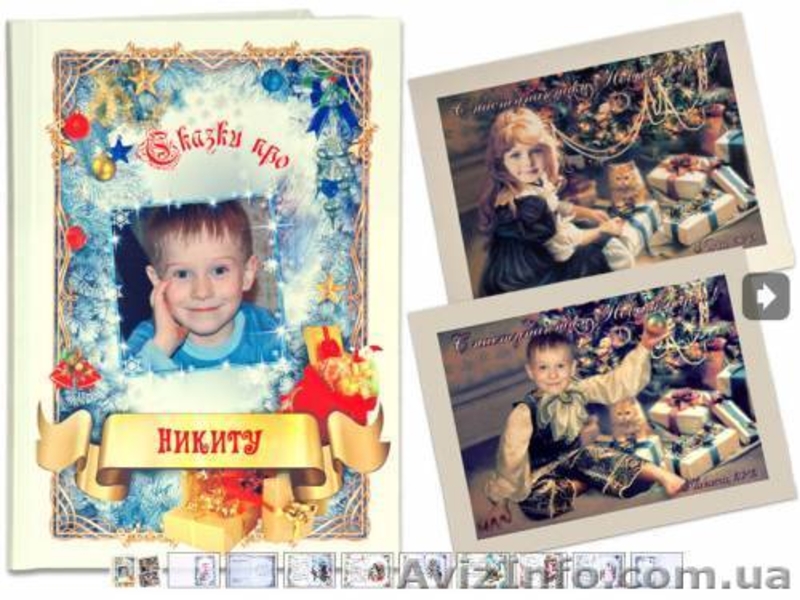 Персональна дитяча казка. - <ro>Изображение</ro><ru>Изображение</ru> #6, <ru>Объявление</ru> #1001177