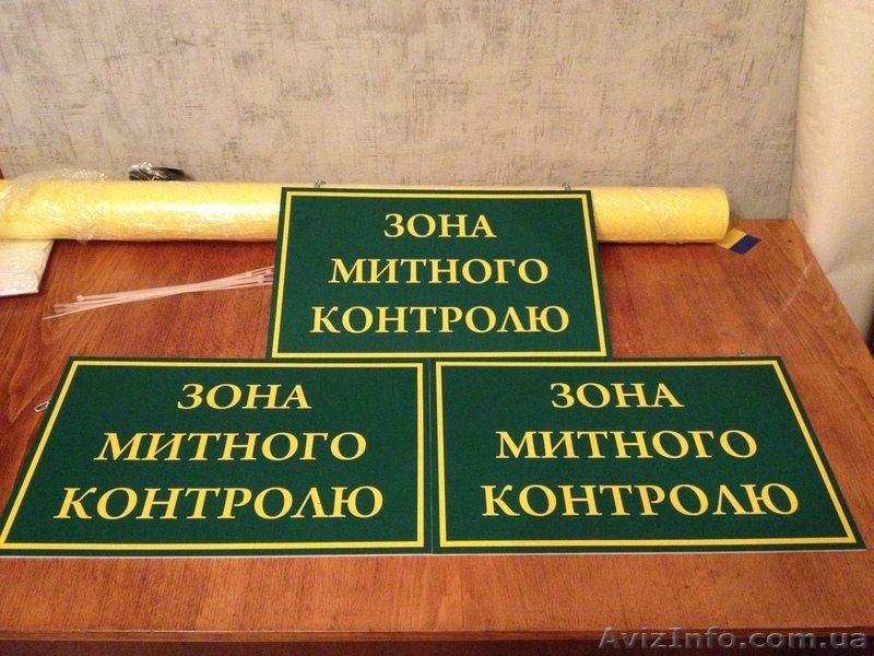 Изготовление информационных  стендов Киев,информационные знаки Киев - <ro>Изображение</ro><ru>Изображение</ru> #3, <ru>Объявление</ru> #413508