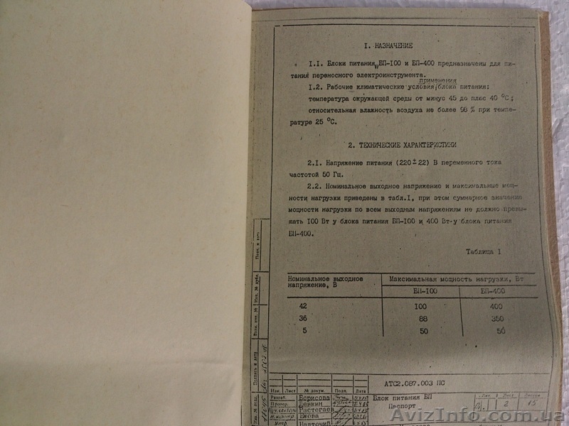 Блок питания БП-400 - <ro>Изображение</ro><ru>Изображение</ru> #7, <ru>Объявление</ru> #996988