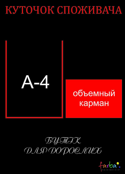 Информационный стенд Киев. Уголок покупателя Киев.  - <ro>Изображение</ro><ru>Изображение</ru> #4, <ru>Объявление</ru> #413658